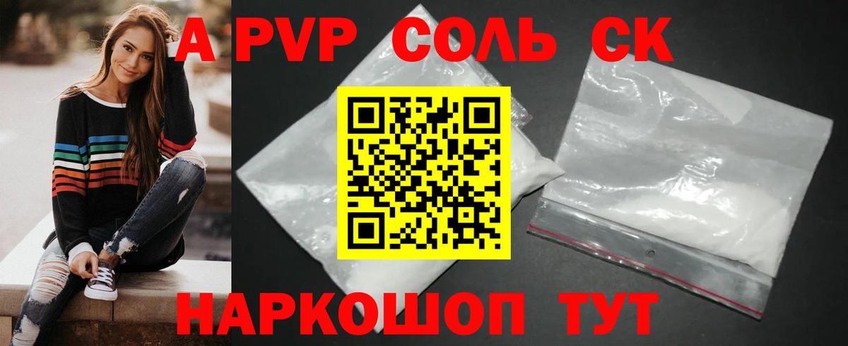 цены   Вход с VPN  Истра  APVP СК  A-PVP Crystall 