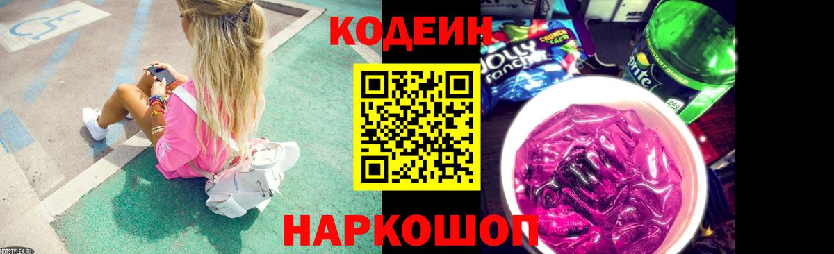 Кодеиновый сироп Lean Purple Drank  Кодеин напиток Lean (лин)  Истра  Вход с VPN 