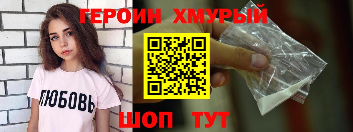 ГЕРОИН белый Истра