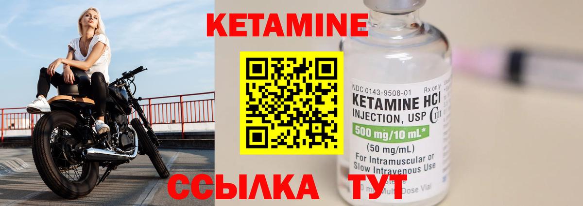 Кетамин VHQ Истра