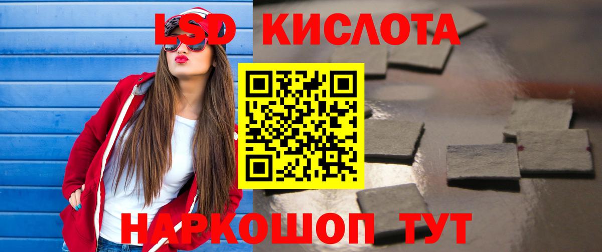ЛСД экстази кислота Истра